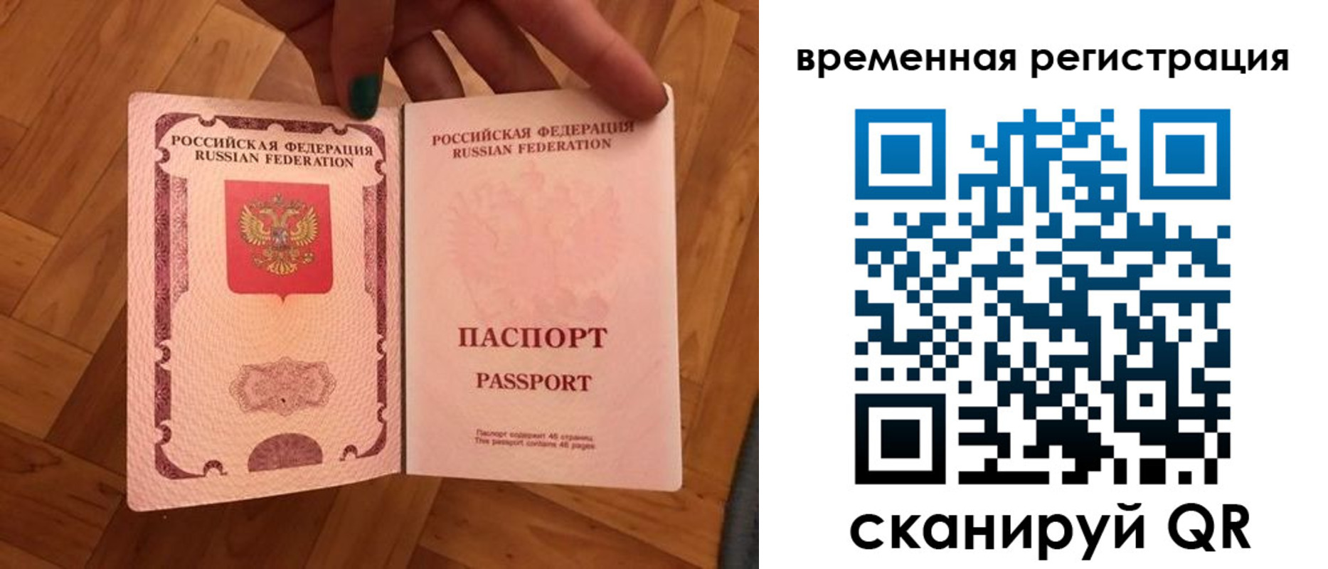 временная регистрация в квартире в Боготоле