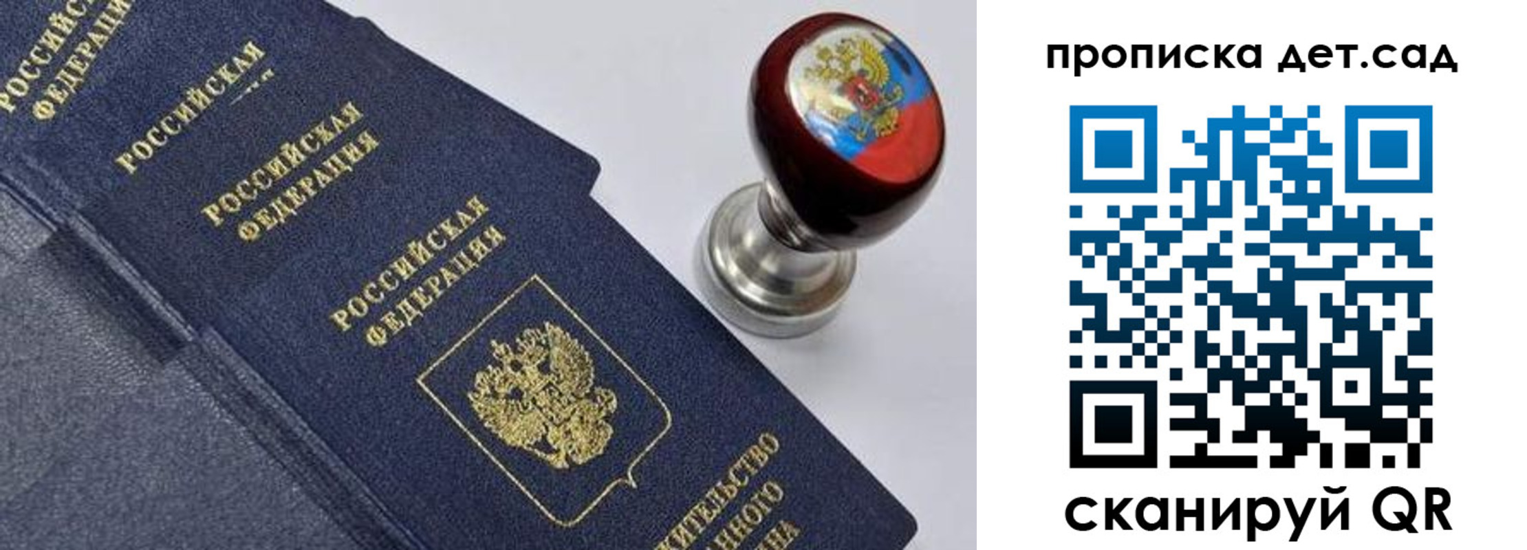 прописка для школы в Боготоле