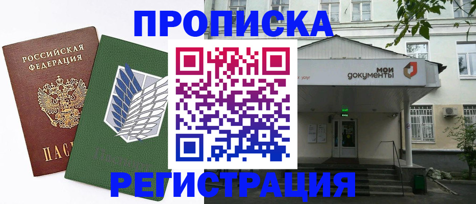 где прописаться в Боготоле