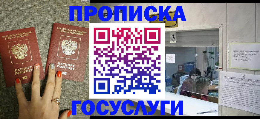 временная прописка в Боготоле